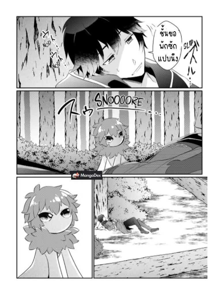 แอชผู้ถูกทอดทิ้งกับดินแดนรกร้าง Daijizen no Mahoutsukai Ashuto, Sutareta Ryouchi de Slow Life ตอนที่ 3 หน้า 27