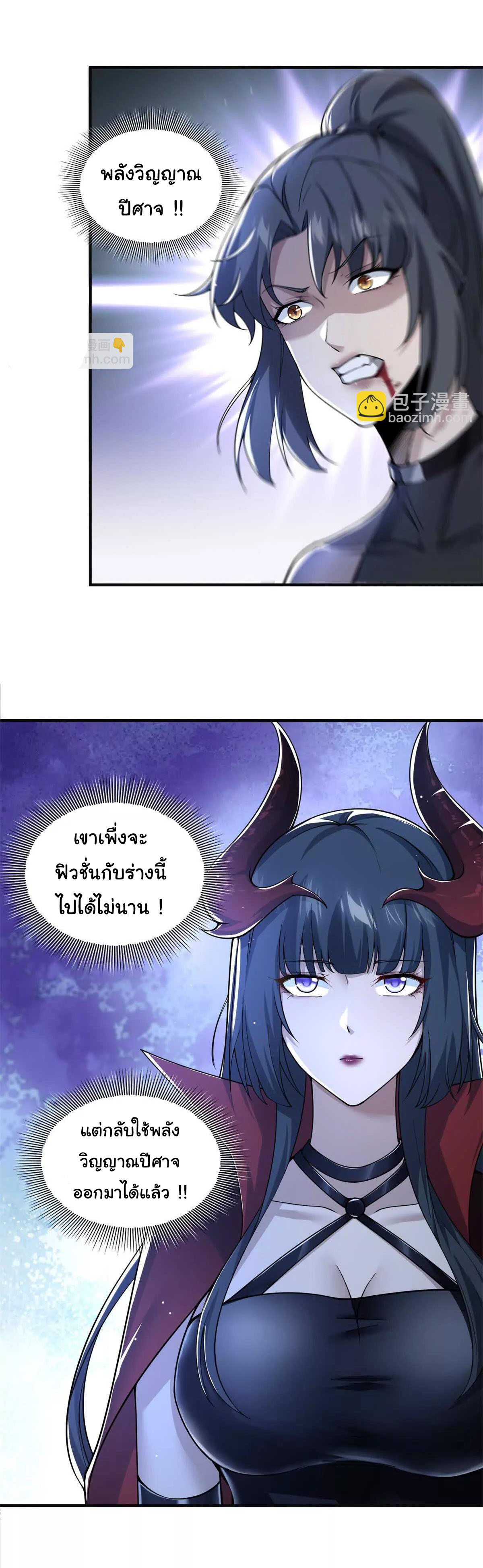 อัพเลเวลสุดขีดเพราะฉันคือจ้าวแห่งภัยพิบัติ ( I escalated with calamity ) ตอนที่ 4 หน้า 37