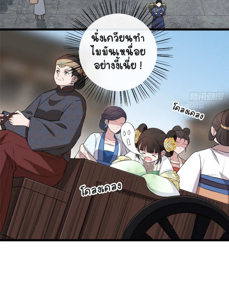 ปิ๊งรักทรราชจอมลวง ตอนที่ 13 หน้า 4