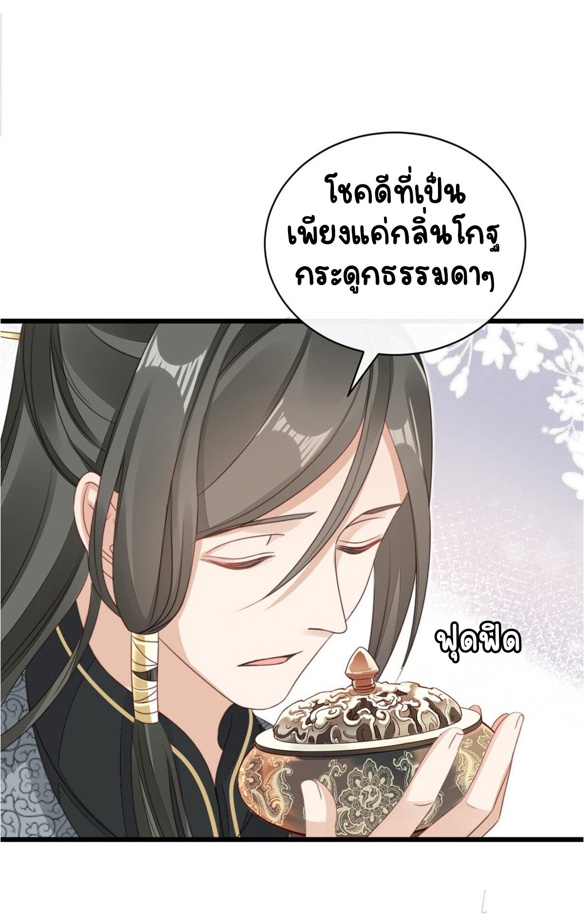 ระบบเปลี่ยนชะตายัยตัวร้าย ตอนที่ 56 หน้า 32