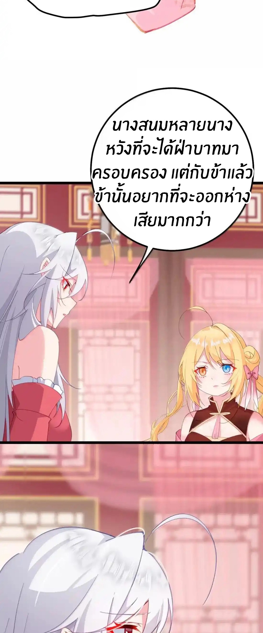 Crash into the body of the emperor's daughter ตอนที่ 44 หน้า 5