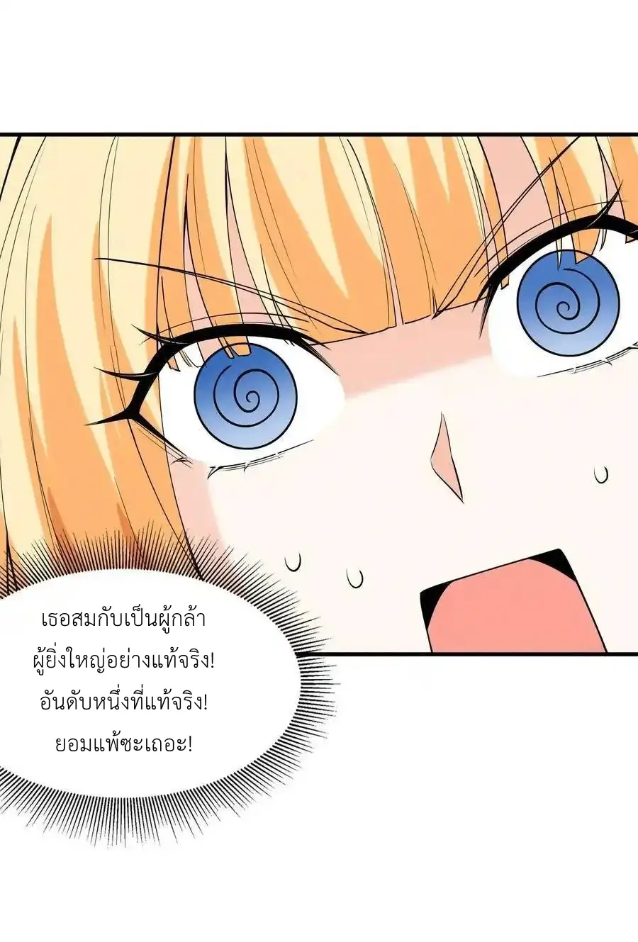 My Harem Is Entirely Female Demon Villains ตอนที่ 102 หน้า 60