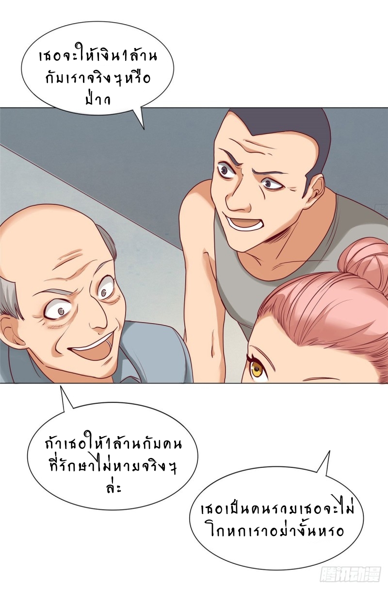 super genius doctor ตอนที่ 4 หน้า 12