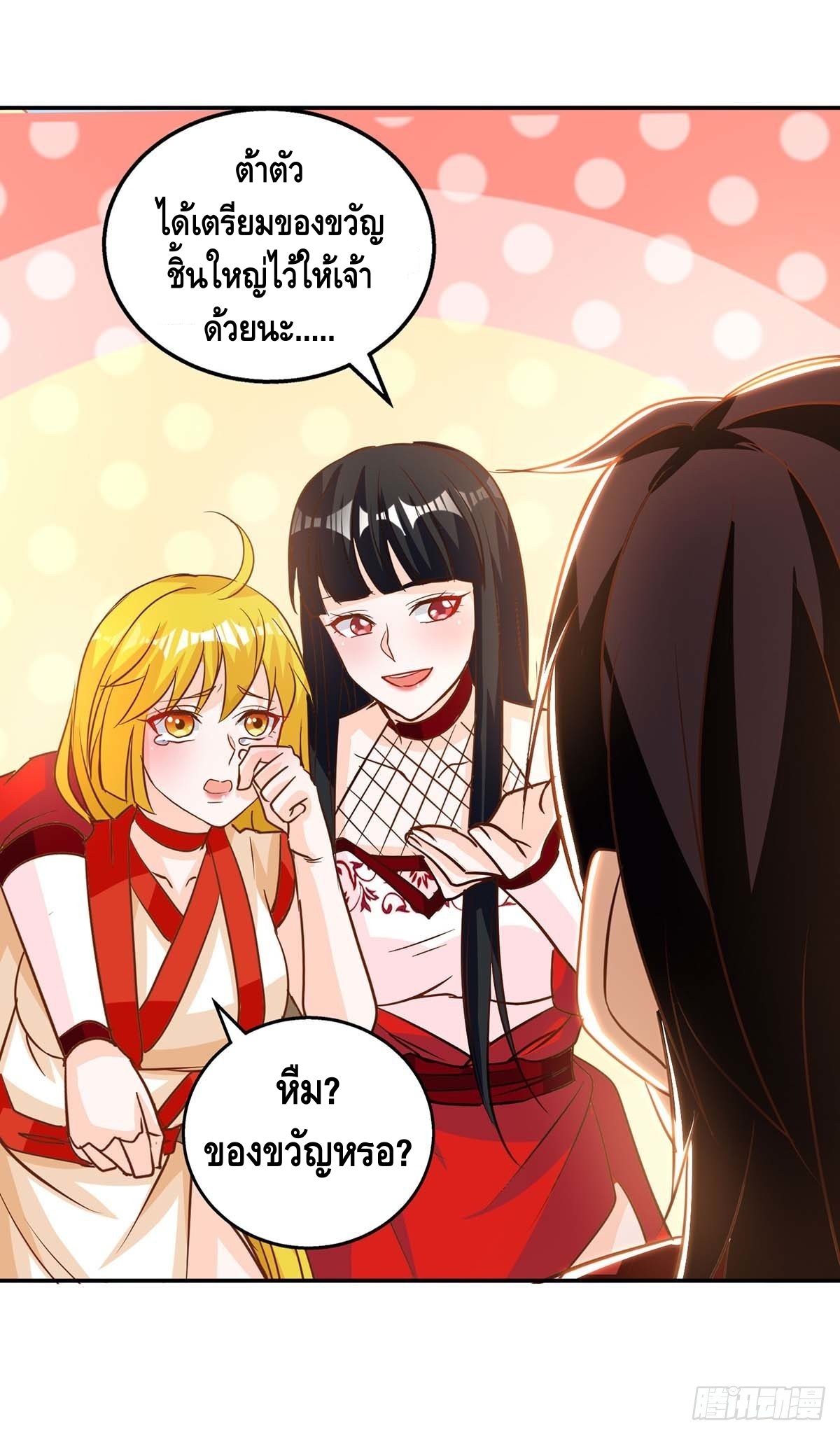 Seal 900 million times ตอนที่ 21 หน้า 12