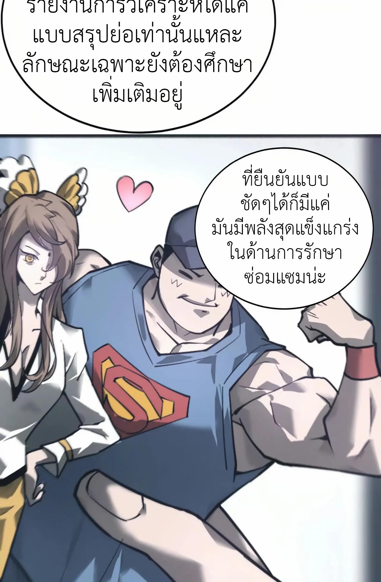 ยอดคน ณ โลกออนไลน์ ตอนที่ 9 หน้า 39