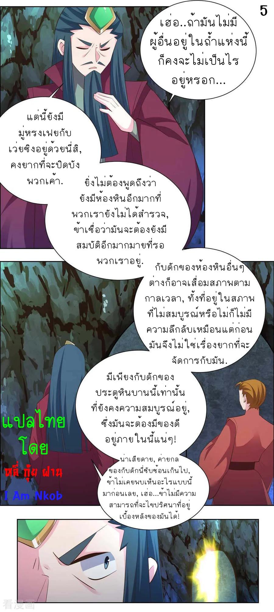 Above All Gods เทพยุทธเหนือเทวะ ตอนที่ 135 หน้า 6