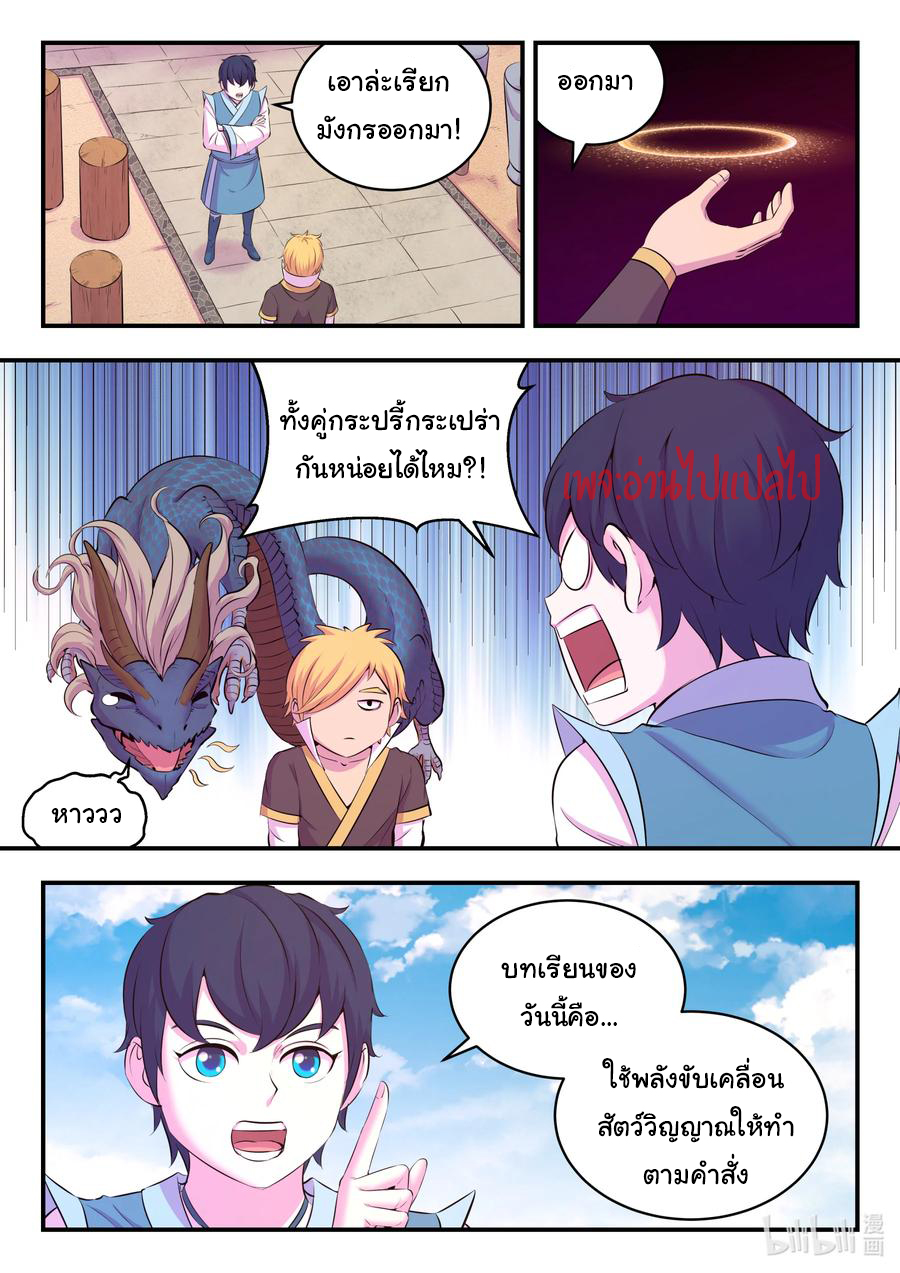 King of Spirit beast - ราชาแห่งสัตว์วิญญาณ ตอนที่ 107 หน้า 5