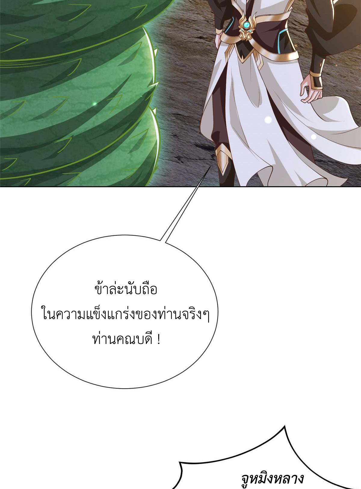 (ชนจีน) Dragon Master (จูหมิง นักรบเซียนมังกร) ตอนที่ 167 หน้า 34