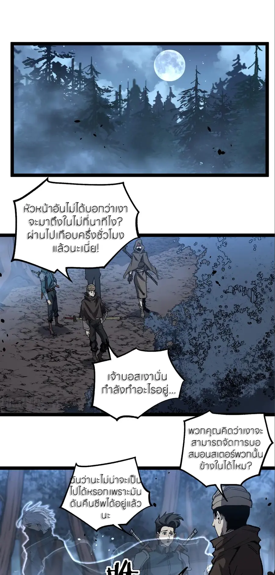 ราชานักฆ่าแห่งโลกเสมือน🗡️ ตอนที่ 37 หน้า 11