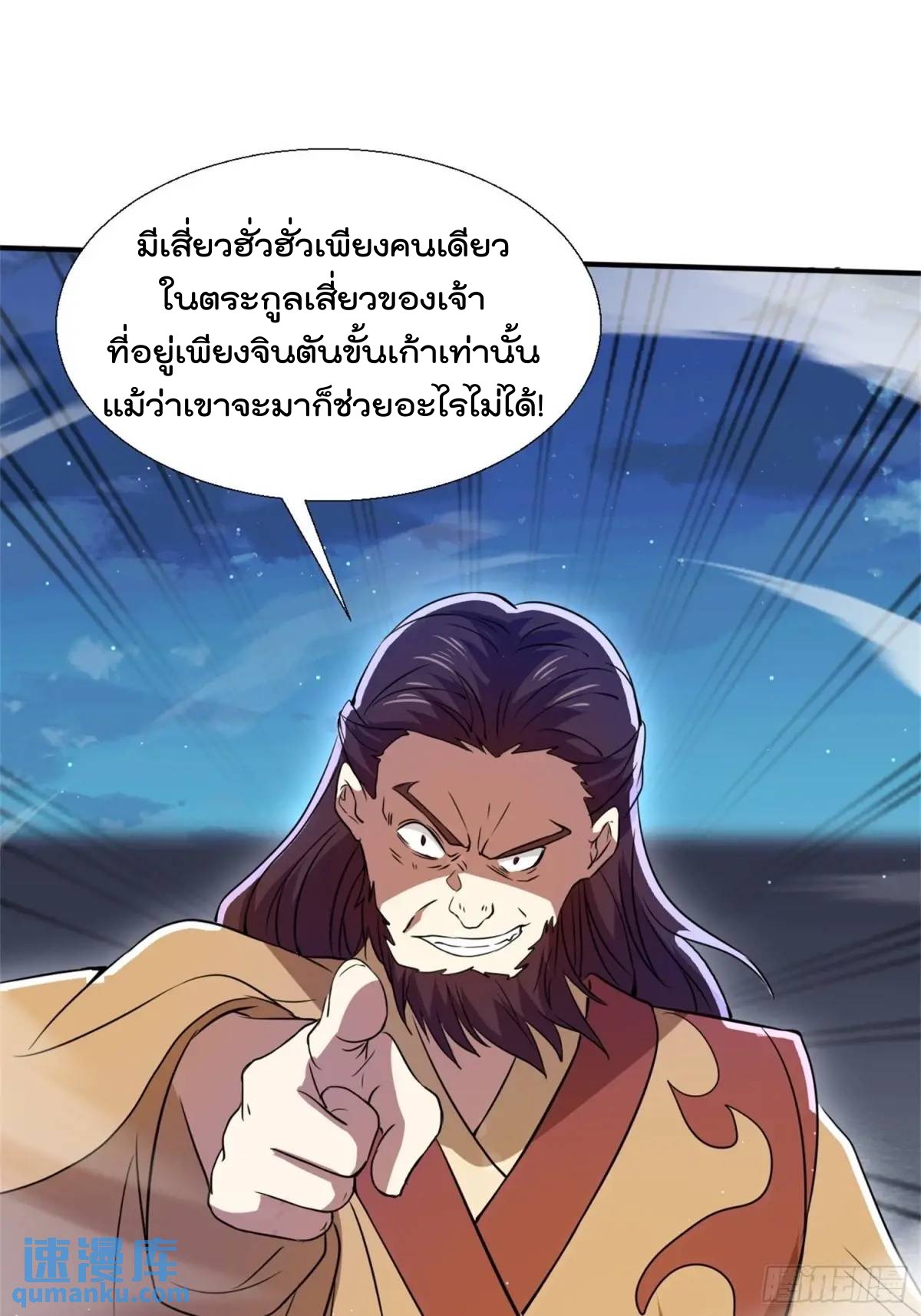 มาต่างโลกร้อยปีพึ่งมีระบบซะงั้น ตอนที่ 27 หน้า 10