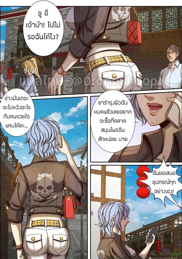 1. ซิว พลังวิญญาณต่างโลก ตอนที่ 42 หน้า 2