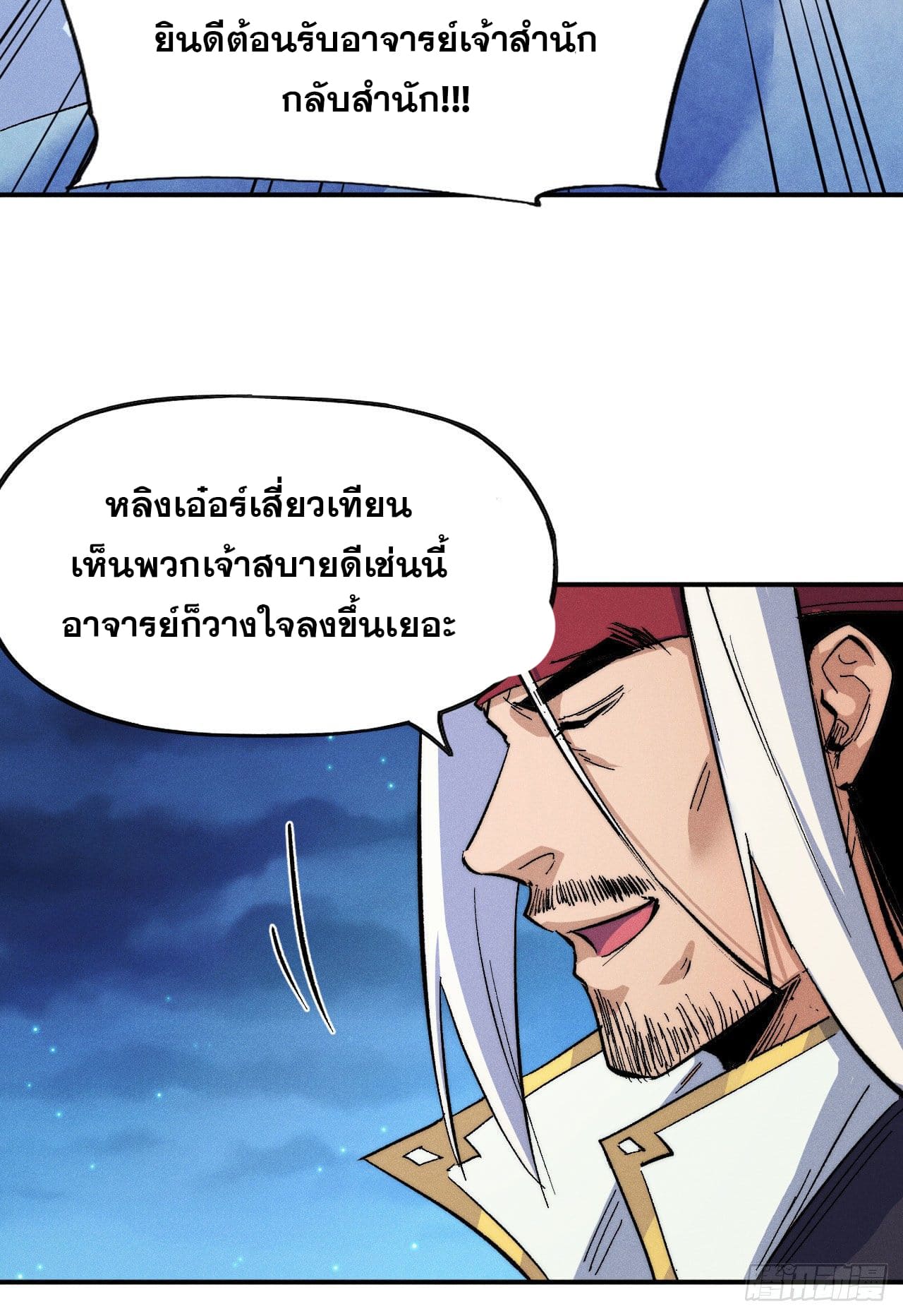 ตูข้านี่แหละเทพ (ทันจีน) ตอนที่ 59 หน้า 8