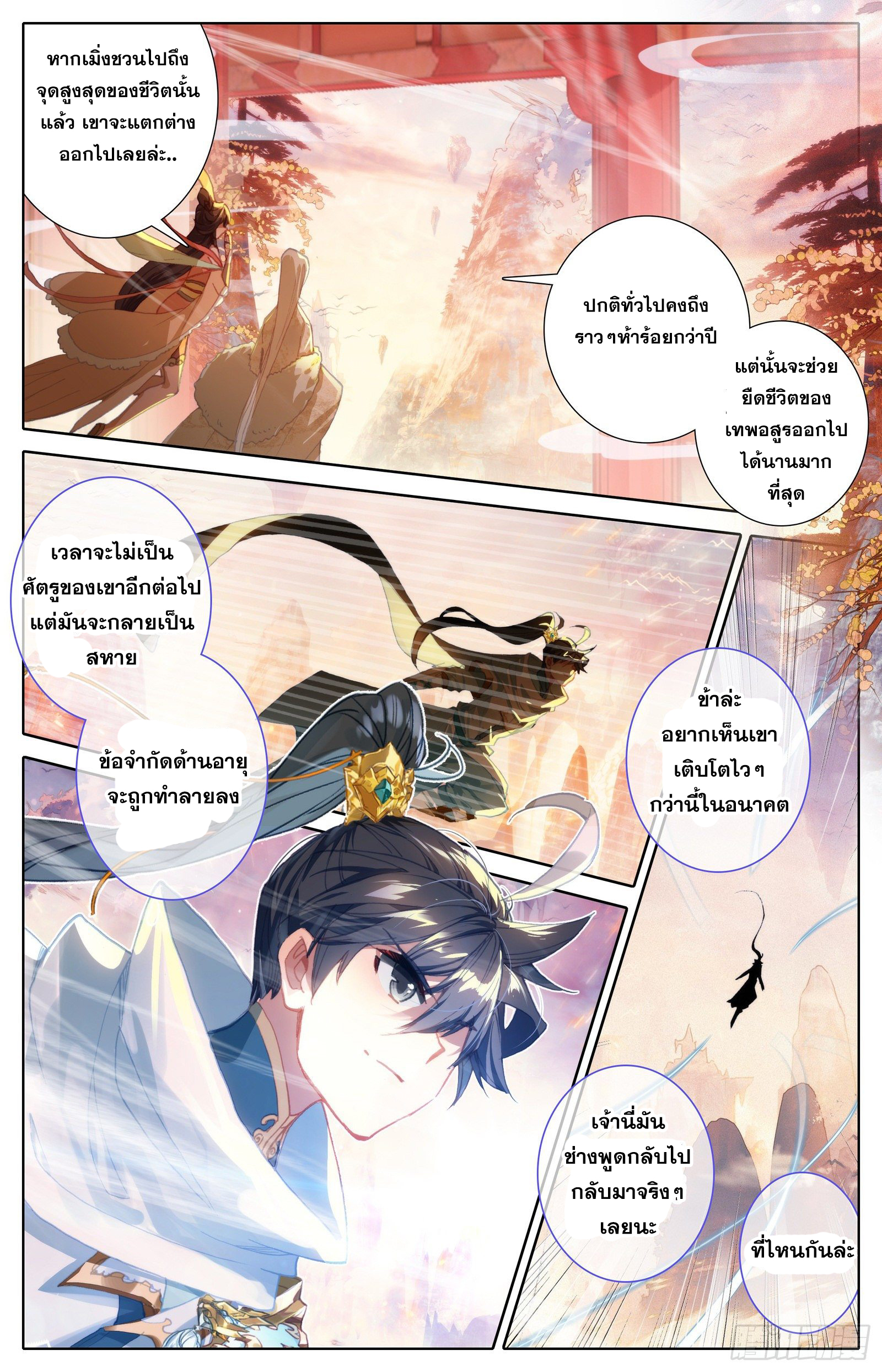 Azure Legacy (ทันจีน) ตอนที่ 88 หน้า 7
