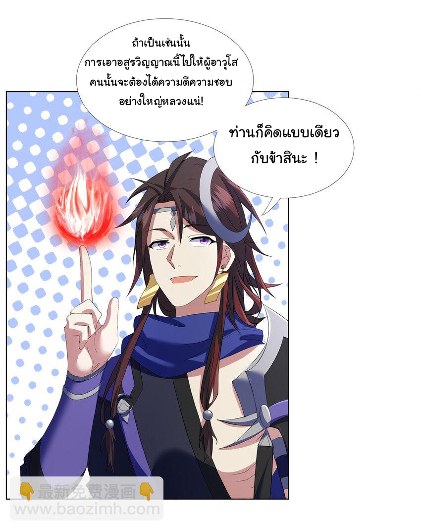 ข้าฝึกยุทธสายธรรมะในลัทธิมาร ตอนที่ 12 หน้า 23