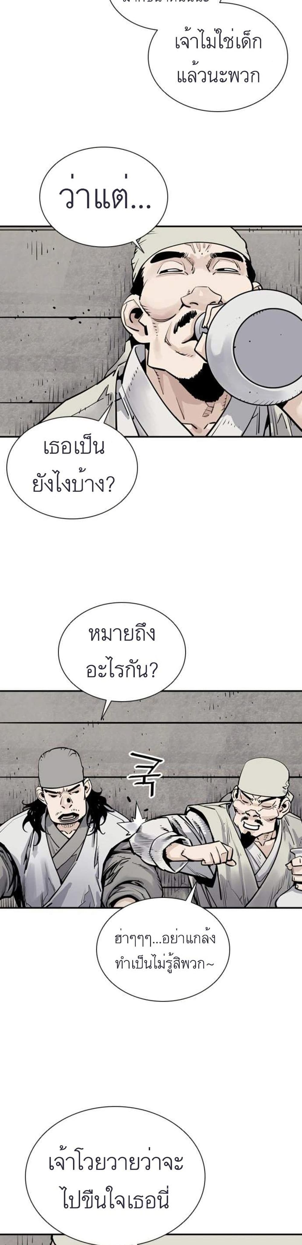 Death God - เทพเจ้าแห่งความตาย ตอนที่ 10 หน้า 22