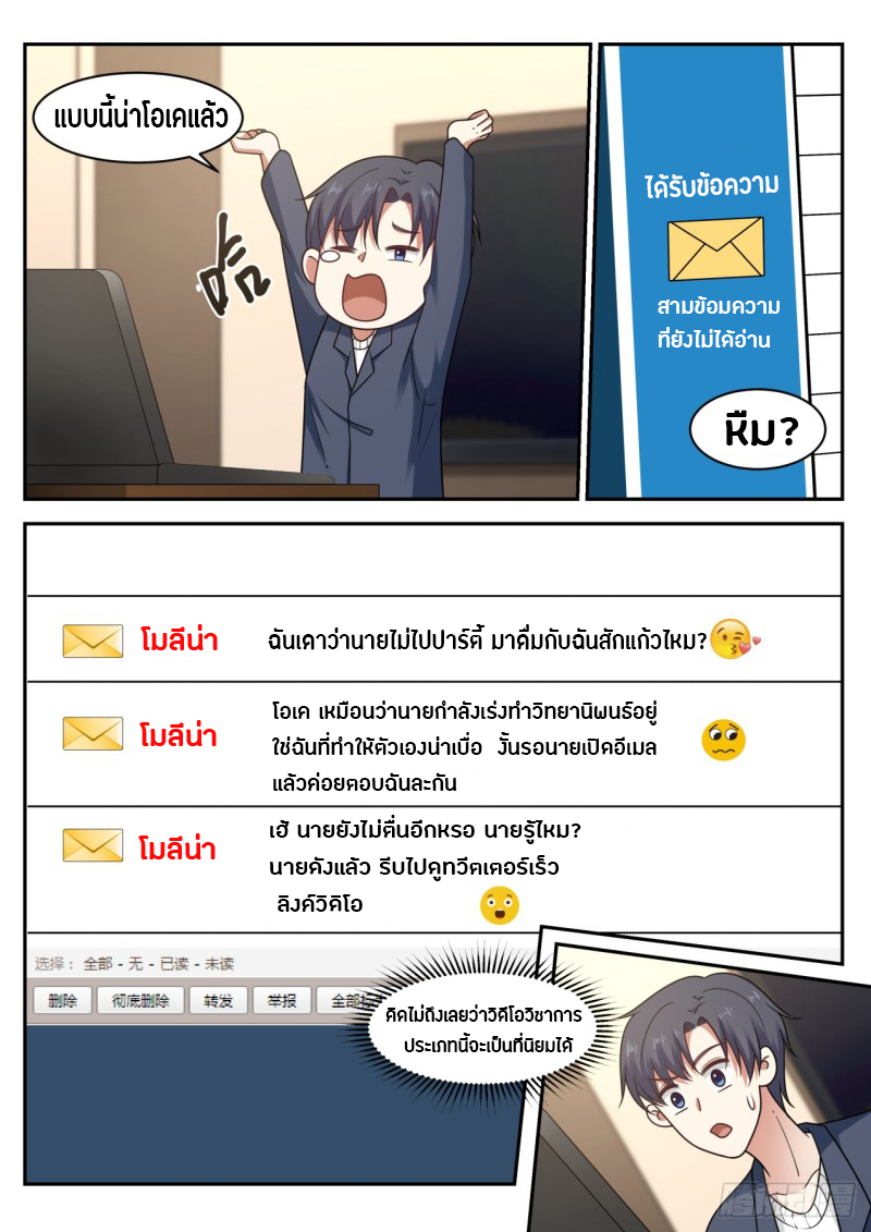 God student ตอนที่ 58 หน้า 13