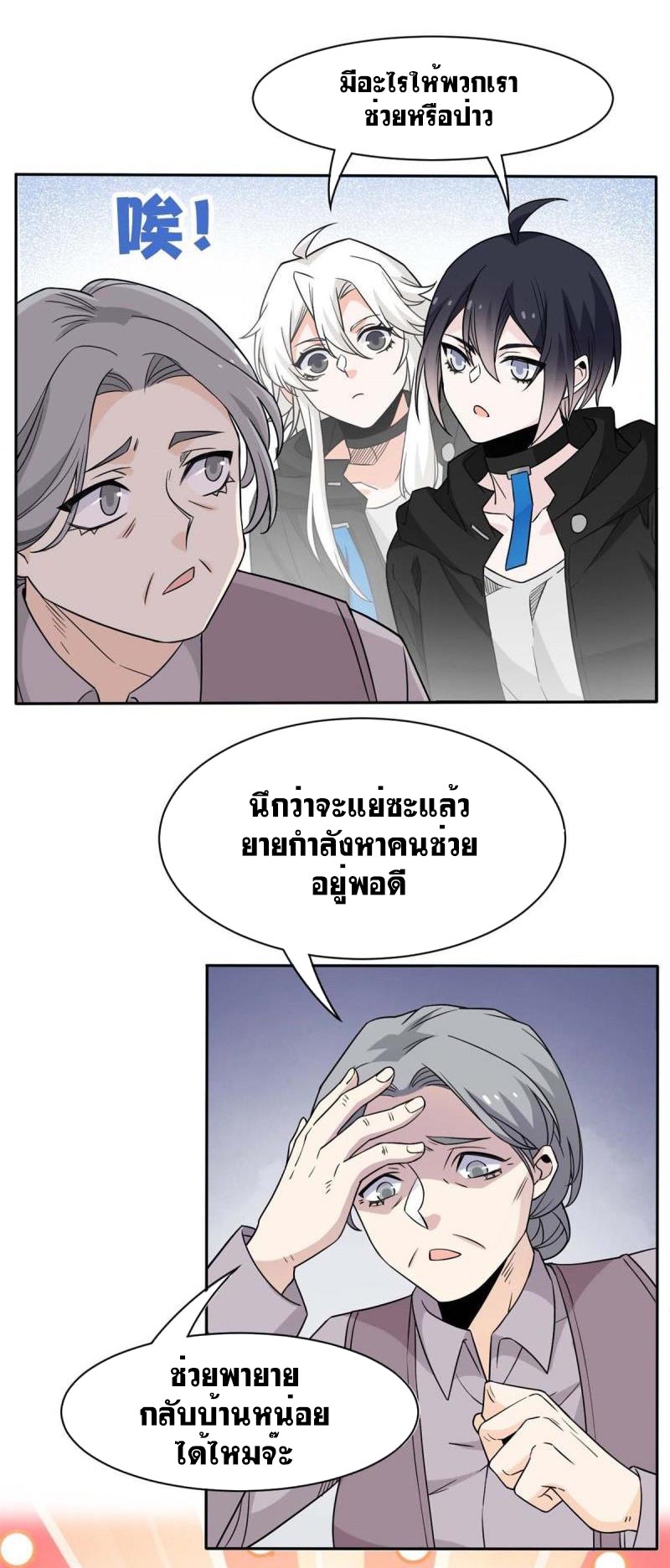 ระบบคนบ้าสุดแกร่ง ตอนที่ 79 หน้า 4