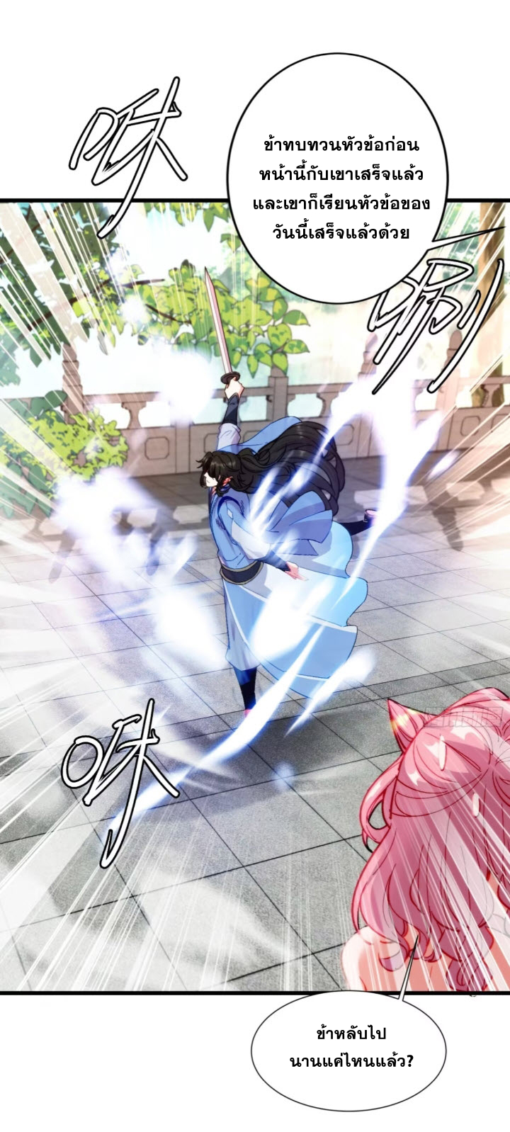 ภรรยาของข้าคือคนสำคัญแห่งสวรรค์ ตอนที่ 7 หน้า 31