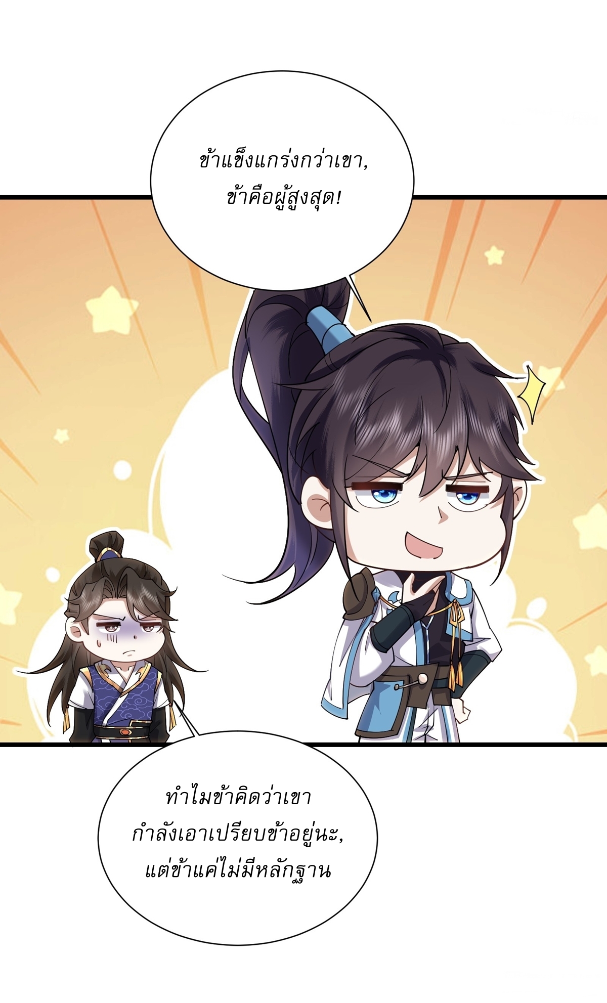 As An Immortal, I Only Practice Forbidden Arts เซียนอย่างข้า ฝึกเพียงเคล็ดวิชาต้องห้ามเท่านั้น! ตอนที่ 49 หน้า 11