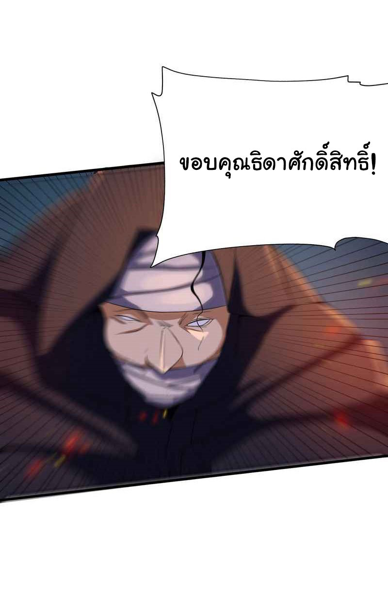 I Just Want To Be Killed (ฉันอยากจะโดนฆ่า) ตอนที่ 5 หน้า 32