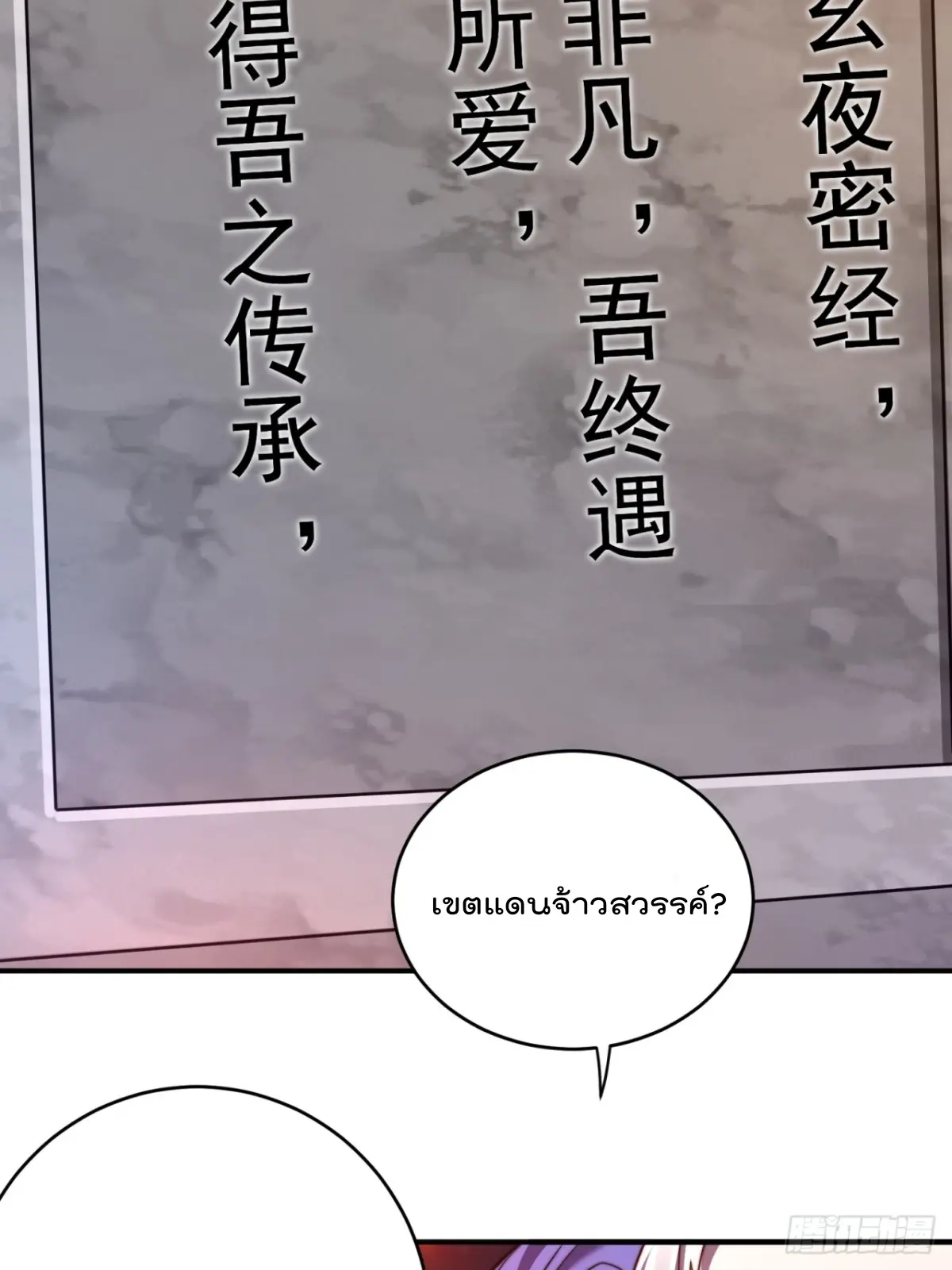 ตัวแปรจุติ ตอนที่ 109 หน้า 13