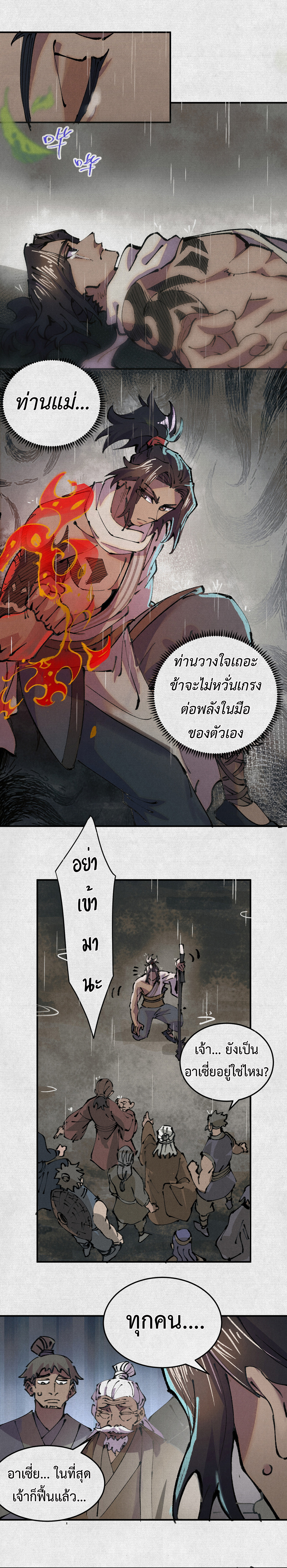 จอมอสุราคืนหล้าสยบฟ้า ตอนที่ 3 หน้า 3