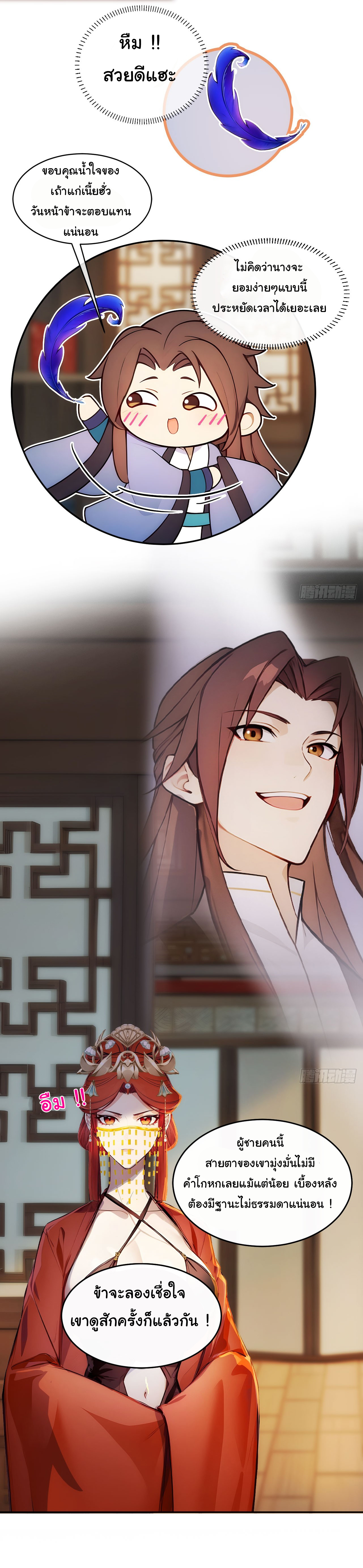 กระจอกแล้วทำไมยังไงข้าก็เป็นฮ่องเต้ ตอนที่ 9 หน้า 7