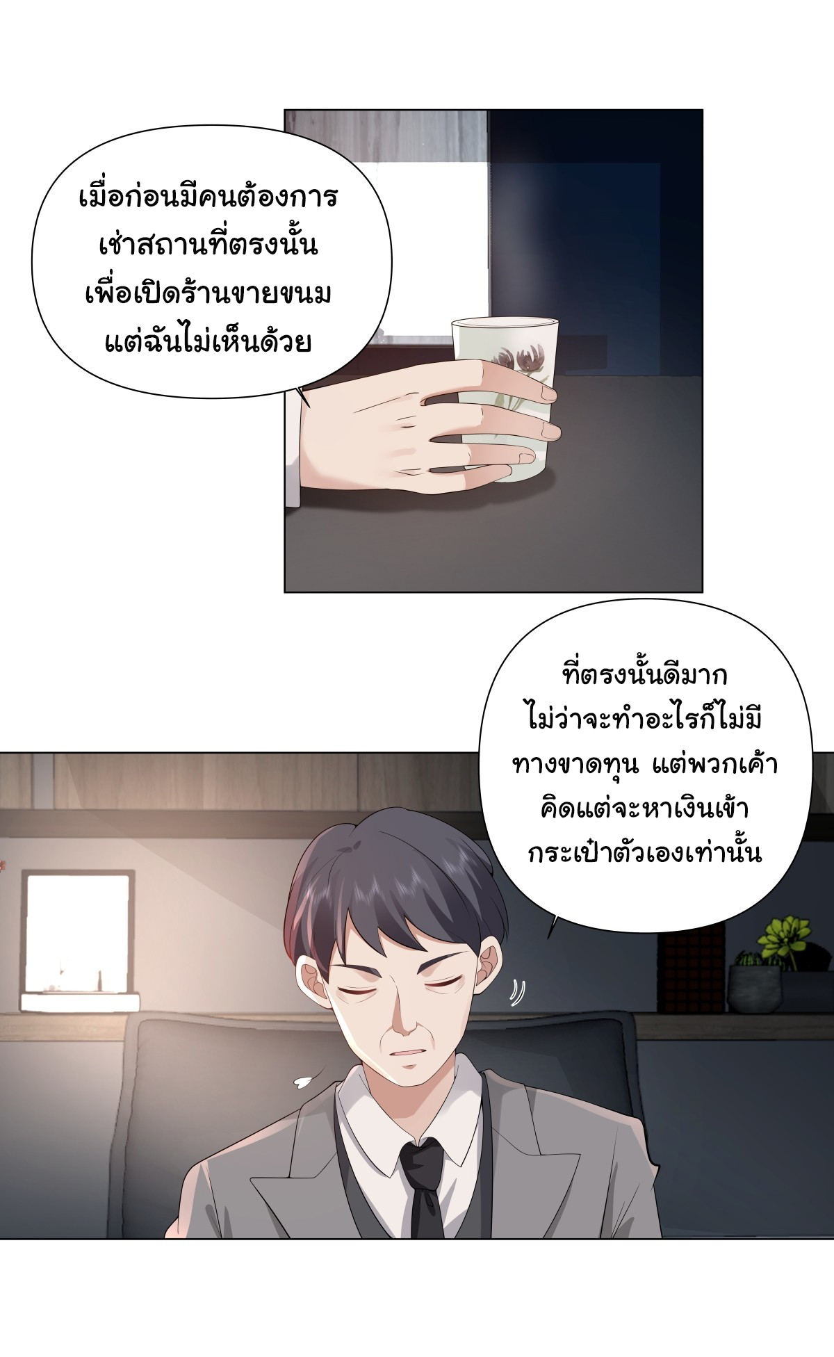 ผมไม่ได้อยากกลับมาเกิดใหม่เลยจริงๆ ตอนที่ 109 หน้า 9