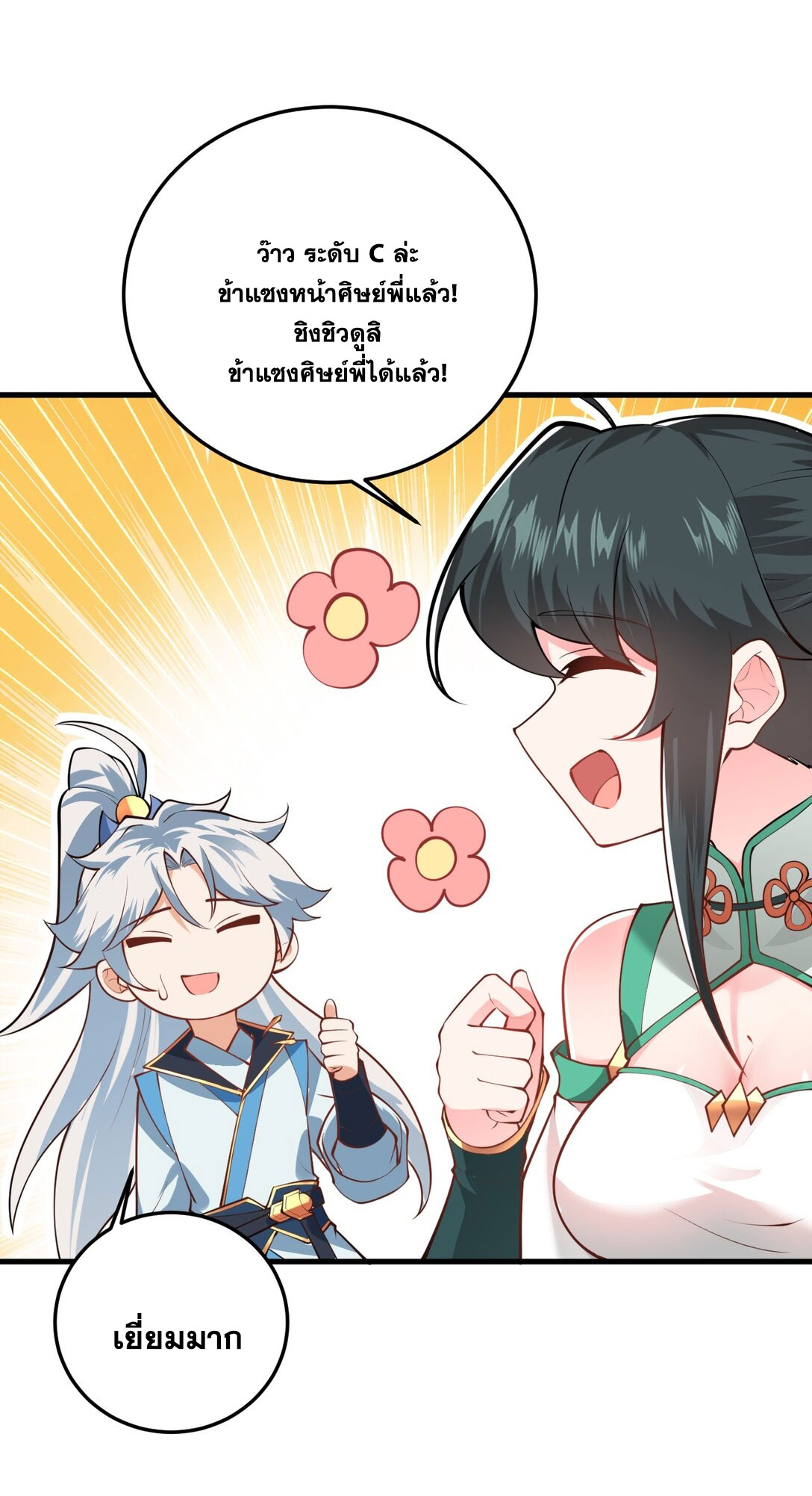 ด้วยโลกแห่งการฝึกตน เหล่าเซียนจึงอยู่ยงคงกระพันในใต้หล้า ตอนที่ 14 หน้า 68