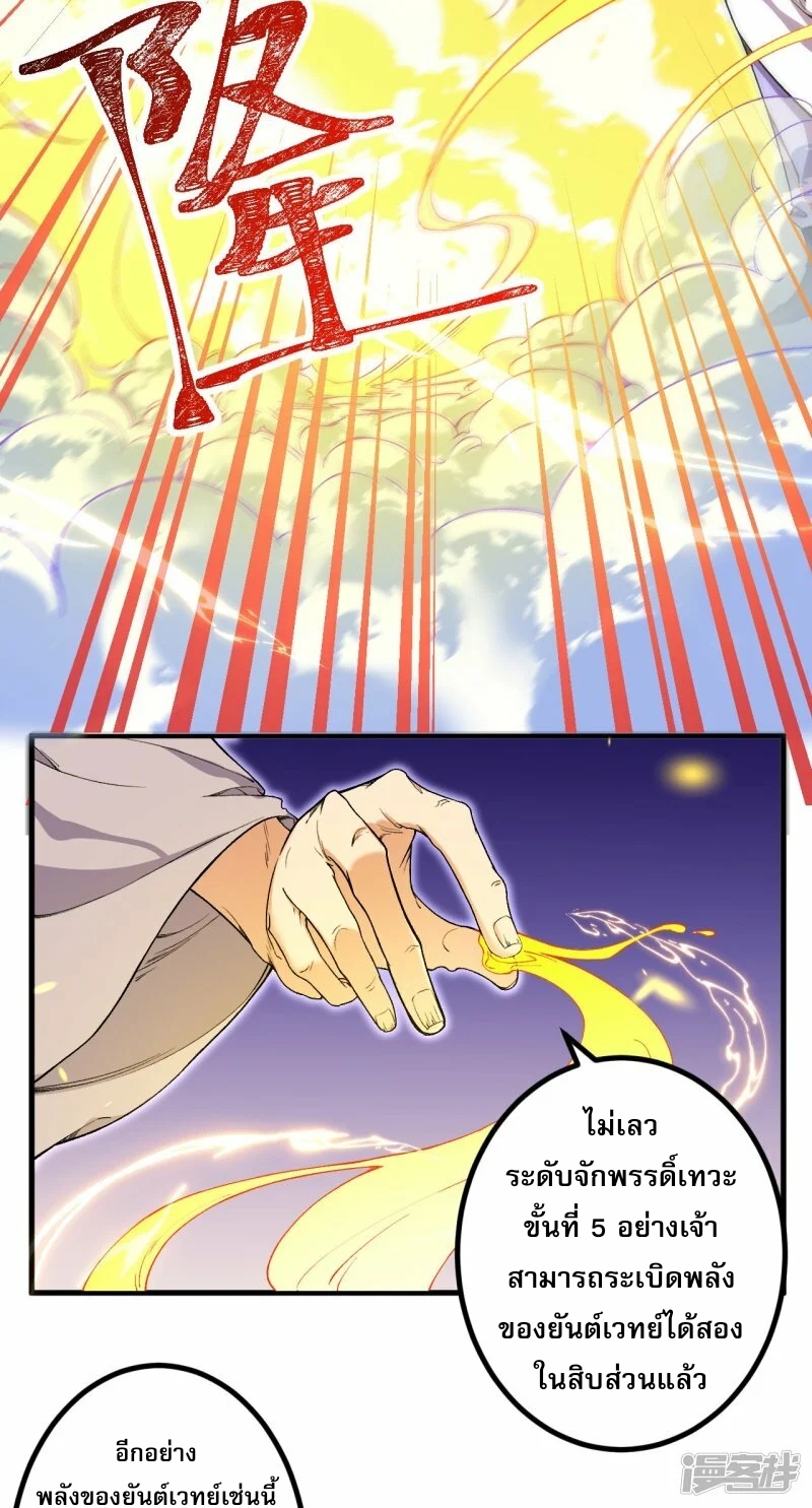 ผู้ขัดเกลาร่างกายที่แข็งแกร่งที่สุดในประวัติศาสตร์ ตอนที่ 176 หน้า 26