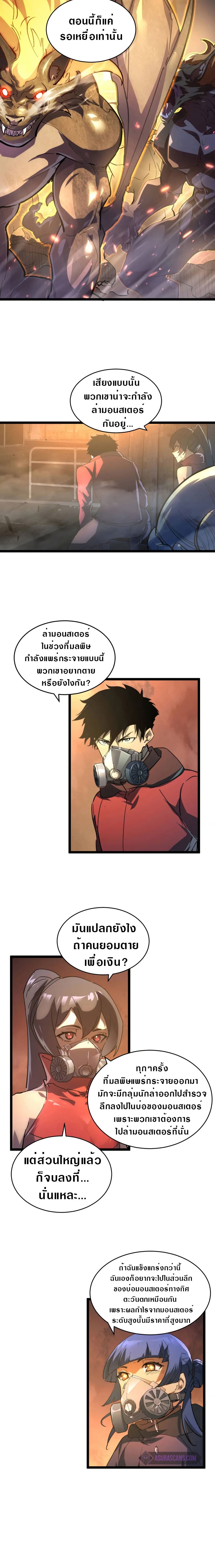 Rise From The Rubble |  เศษซากวันสิ้นโลก ตอนที่ 90 หน้า 3