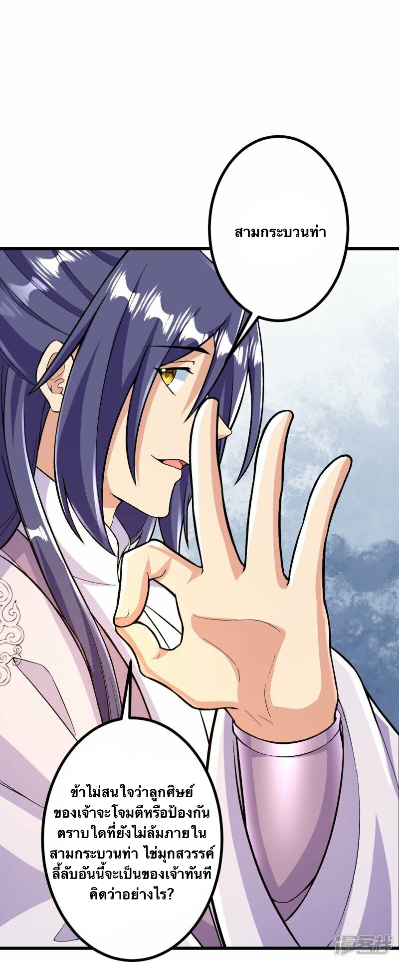 บรรพบุรุษผู้ขัดเกลากายา (ทันจีน) ตอนที่ 56 หน้า 18