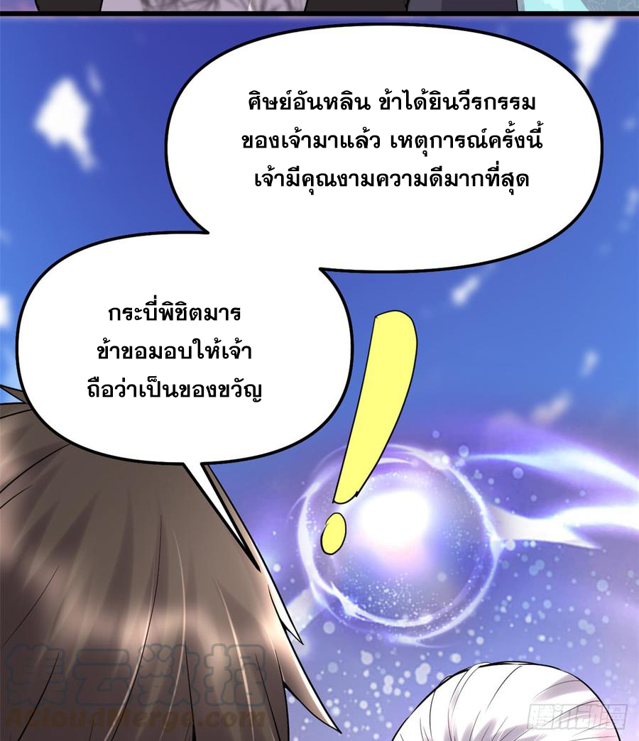 นี่น่ะหรือ....ระบบบำเพ็ญเซียน? ตอนที่ 62 หน้า 14
