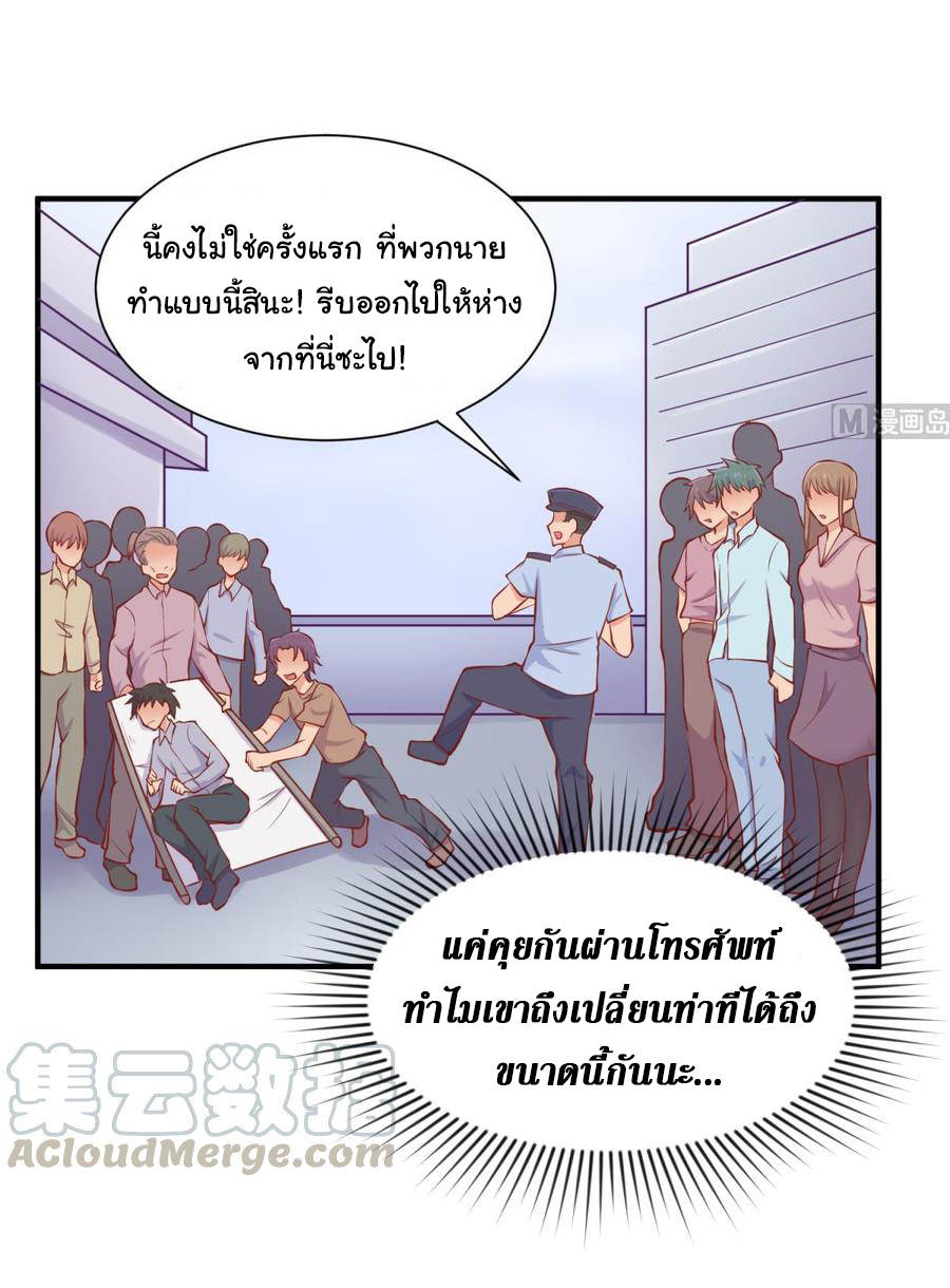 เทพเซียนหมอ ของยัยเทพธิดา ตอนที่ 99 หน้า 7