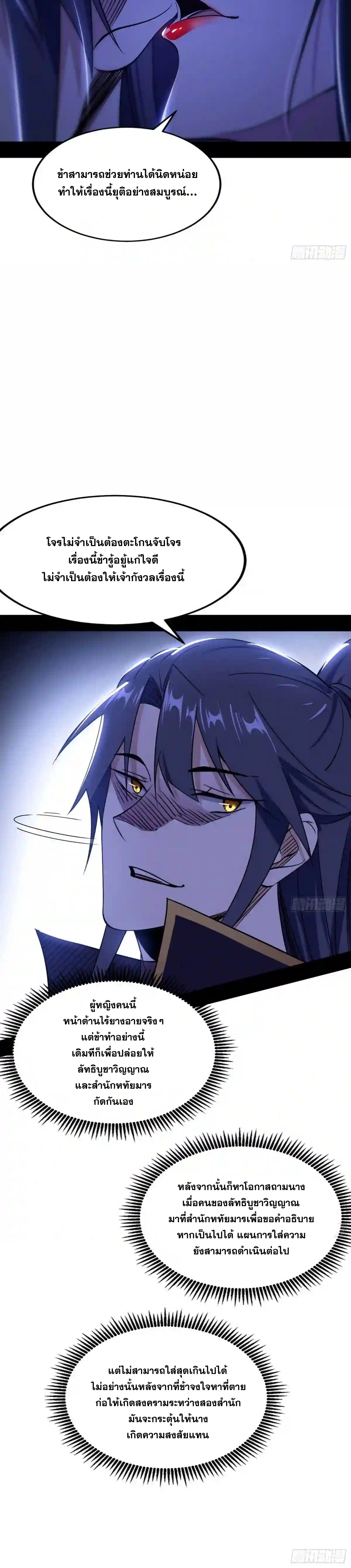 I'm an Evil God ข้าคือจักรพรรดิปีศาจ ตอนที่ 214 หน้า 26