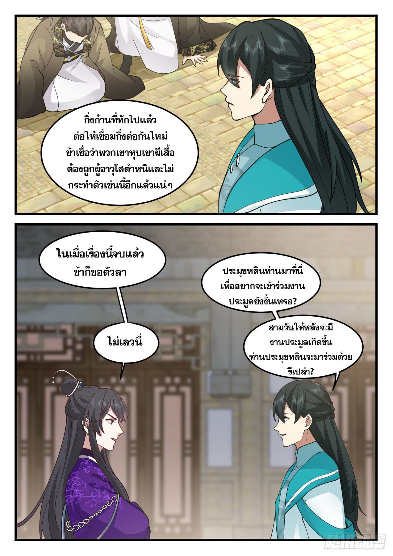 ปฐมบุรุษแห่งยุค (ทันจีน) ตอนที่ 168 หน้า 3