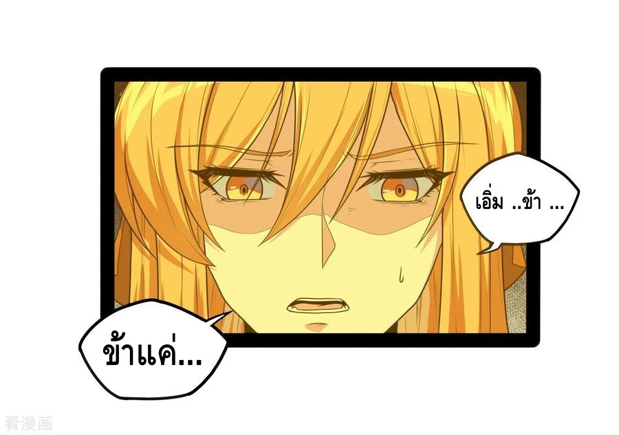 เหยียบย่ำแม่น้ำอมตะ ตอนที่ 80 หน้า 11