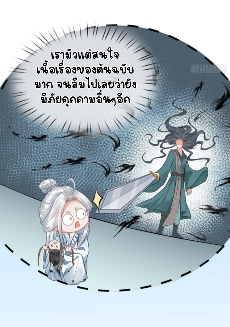 ให้ตายข้าก็จะไม่เป็นอาจารย์ ตอนที่ 46 หน้า 2