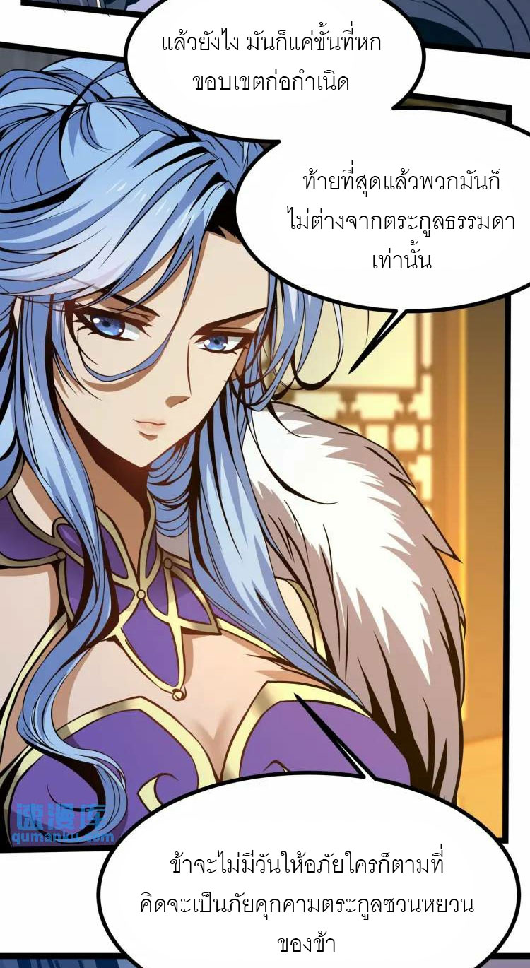 จักรพรรดิซวน (ชนจีน) ตอนที่ 7 หน้า 25