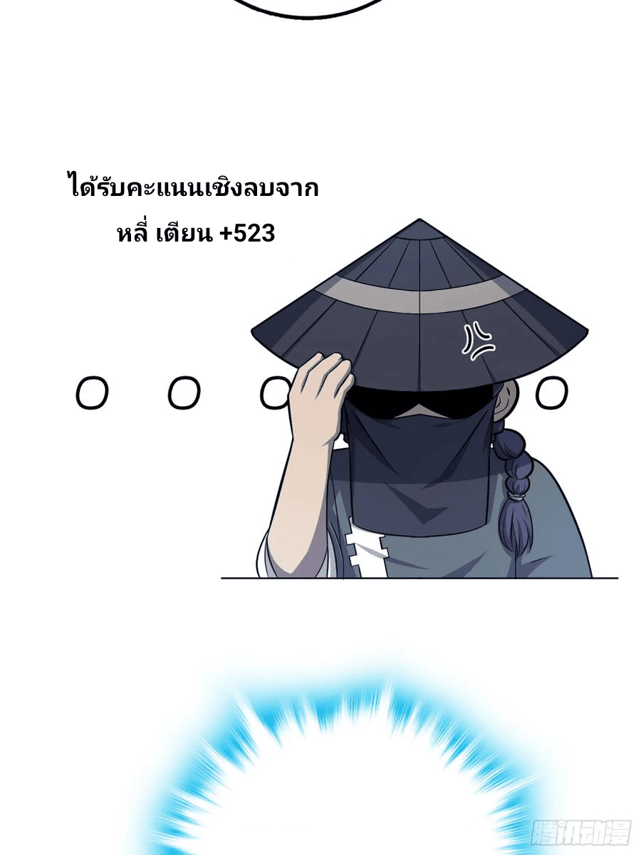 The new life of the Kuan King-ชีวิตใหม่ของราชาจอมกวน ตอนที่ 63 หน้า 7