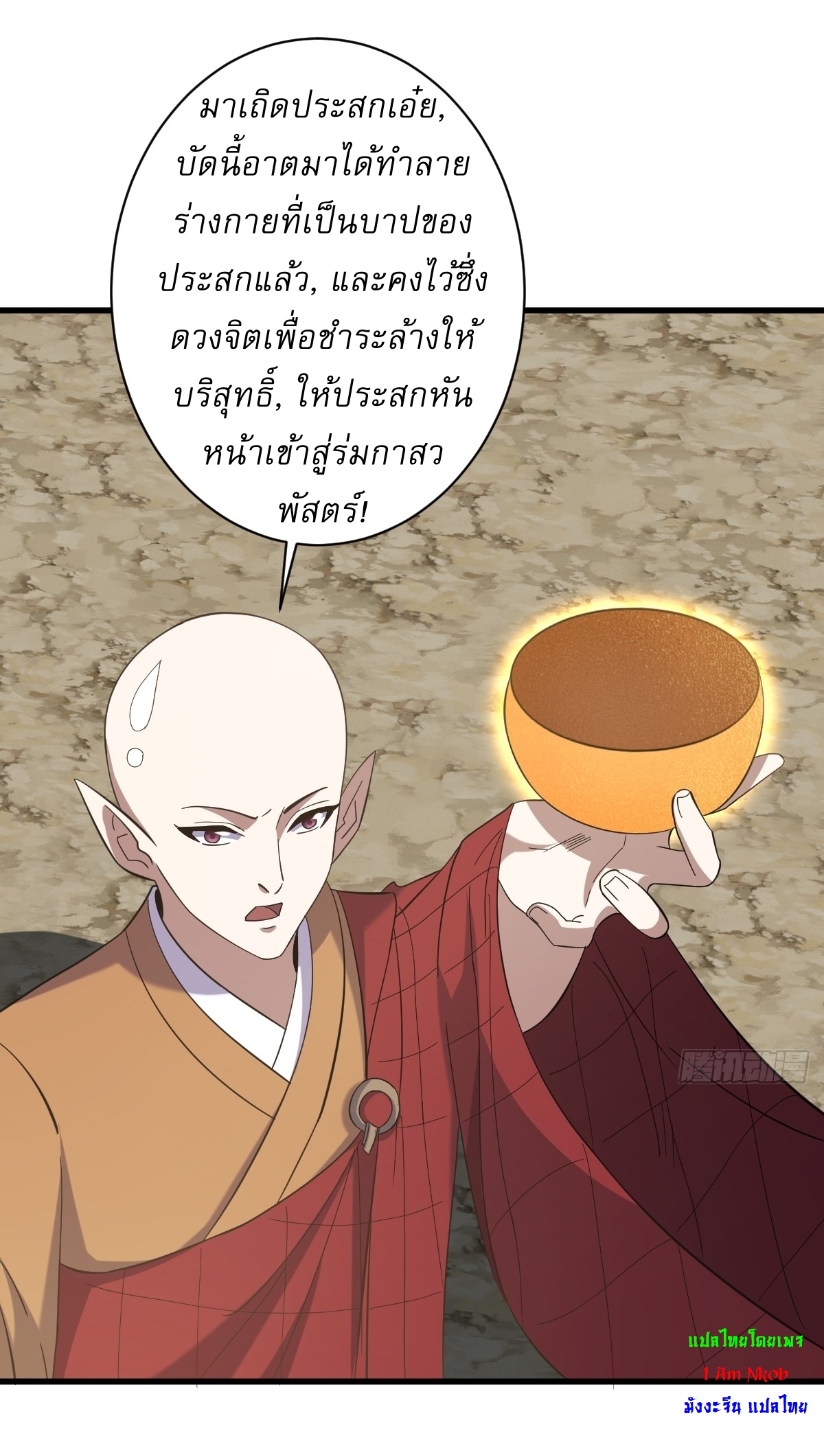 เก็บตัวร้อยปี จากนี้พี่ขอเทพ! INVINCIBLE AFTER A HUNDRED YEARS OF SECLUSION ตอนที่ 120 หน้า 28