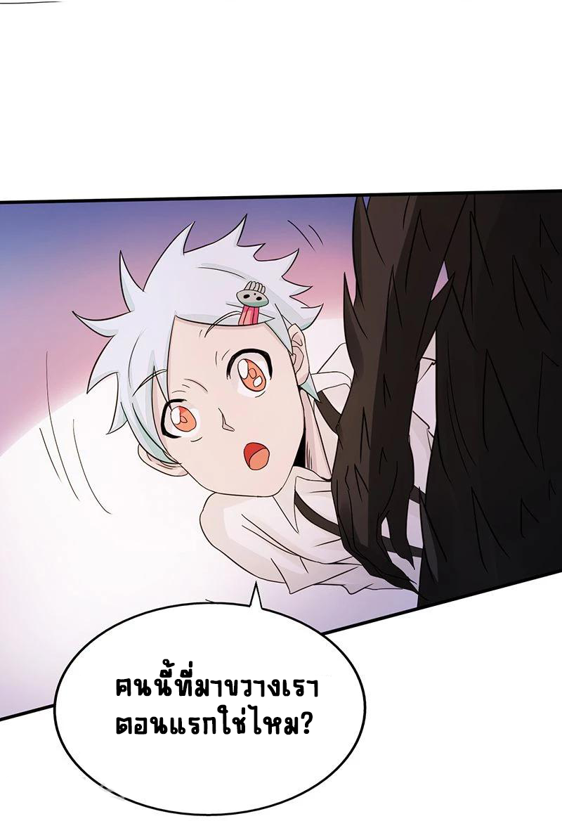 Abrí las puertas de el infierno ข้าเปิดแดนยมโลก ตอนที่ 38 หน้า 14