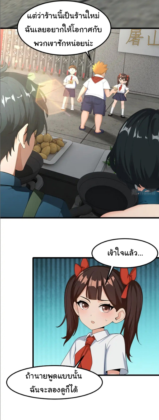 ภรรยาจักรพรรดินีกับสามีขยะ ตอนที่ 52 หน้า 27