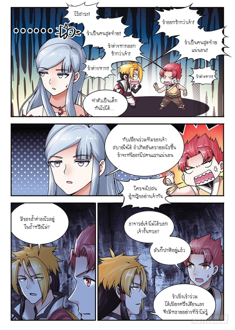 สุดยอดมังกรทะยานสวรรค์ ตอนที่ 38 หน้า 4