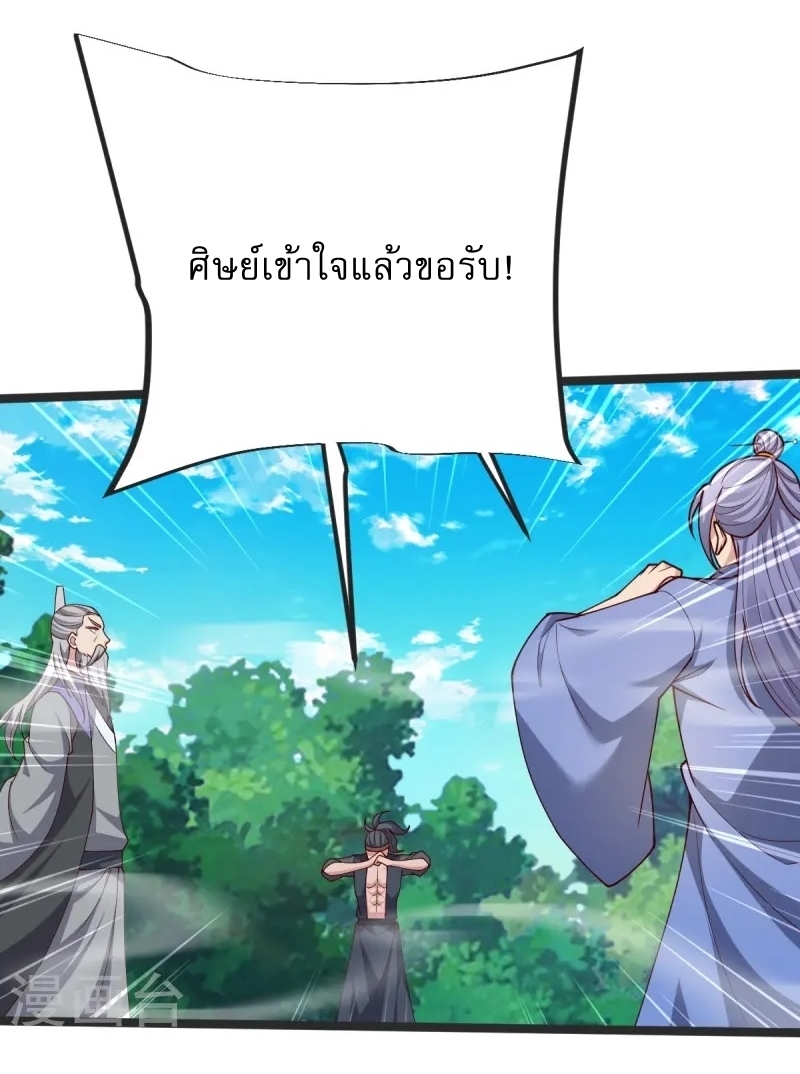 Ultimate Sovereign ยอดราชันย์แห่งใต้หล้า ตอนที่ 40 หน้า 15