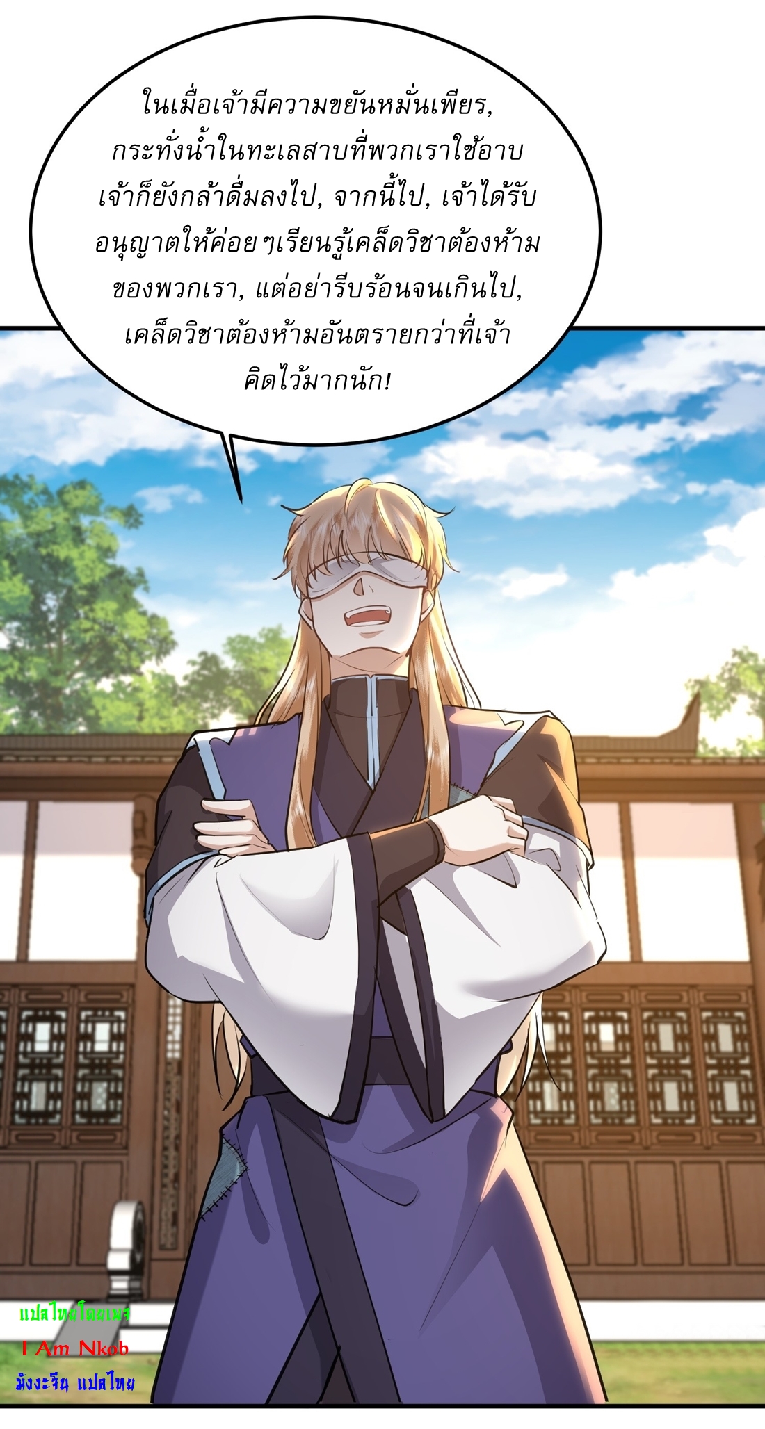 As An Immortal, I Only Practice Forbidden Arts เซียนอย่างข้า ฝึกเพียงเคล็ดวิชาต้องห้ามเท่านั้น! ตอนที่ 20 หน้า 9