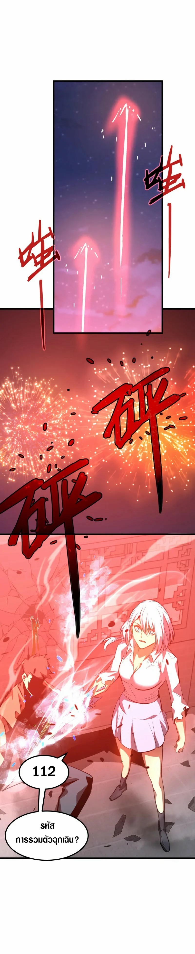 Super Evolution ตอนที่ 94 หน้า 15