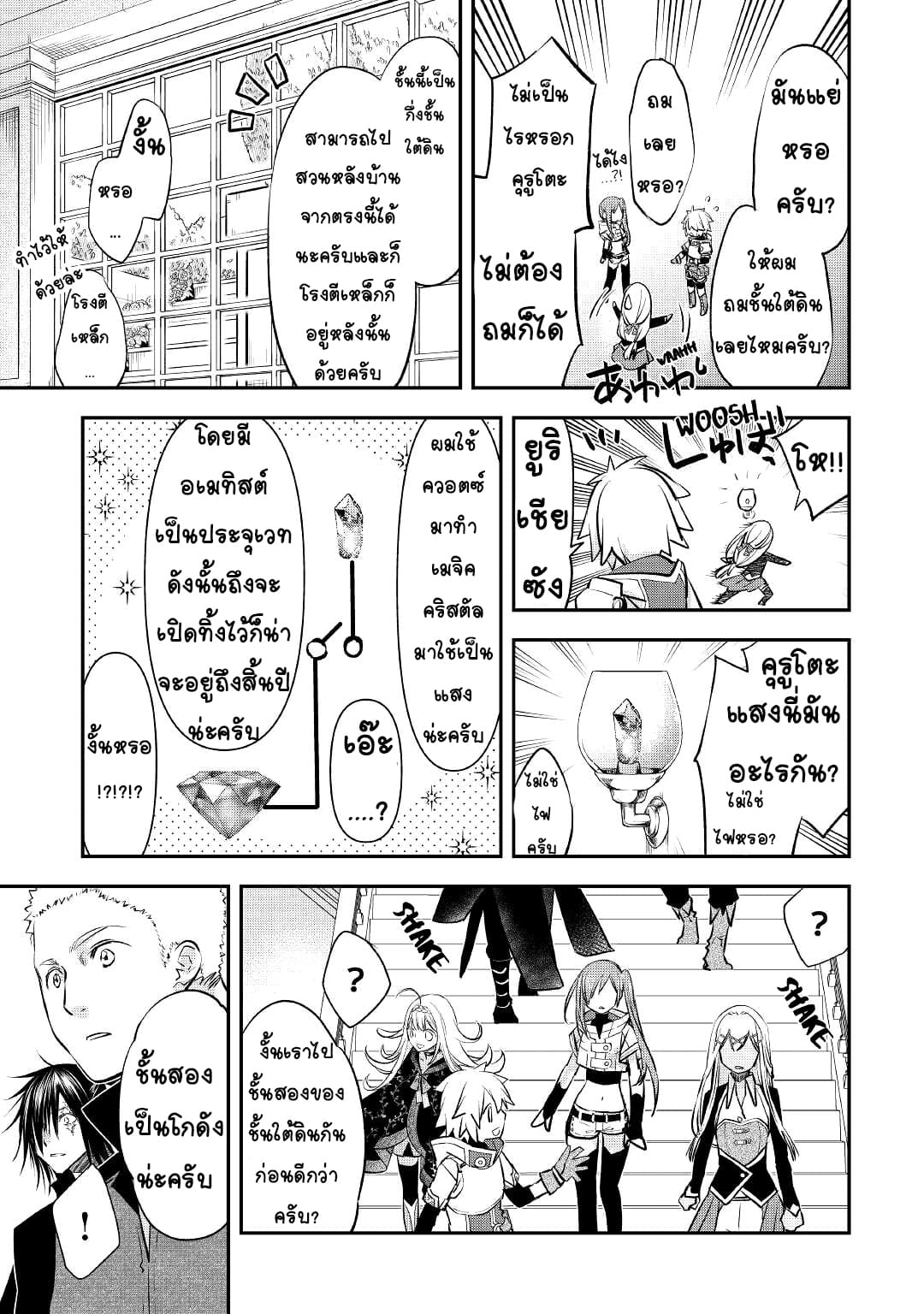 Kanchigai No Atelier Master ตอนที่ 16 หน้า 5