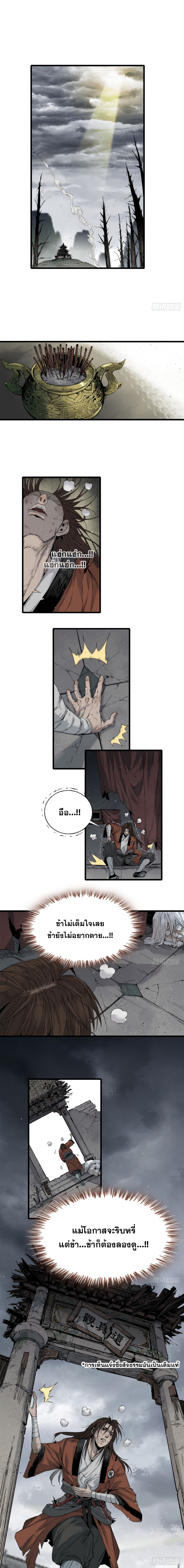 ด้วยใจภักดี ตรวจตราทั่วหล้า ตอนที่ 5 หน้า 2