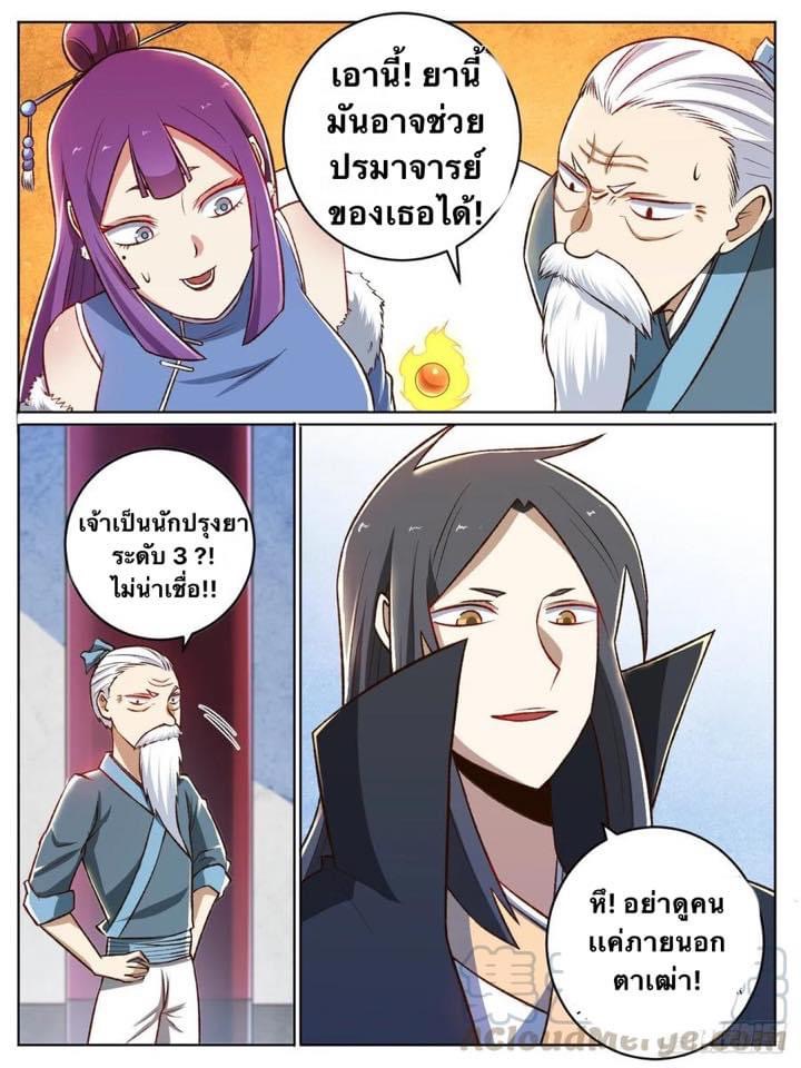 I am God ข้าคือเทพเจ้า เกิดไหม่ ตอนที่ 28 หน้า 2